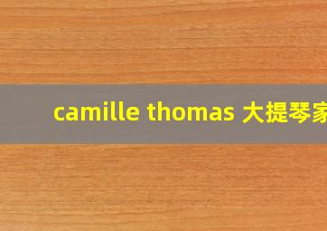 camille thomas 大提琴家